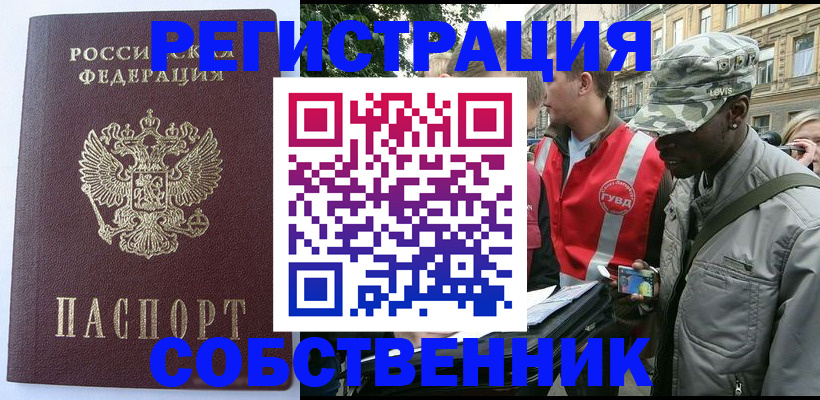 временная регистрация для всех в Россоши