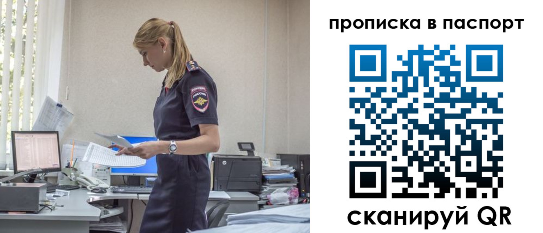 миграционный учет в Россоши