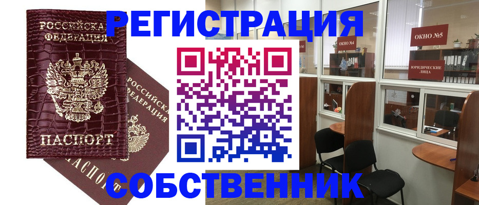 прописка ребенка в Россоши