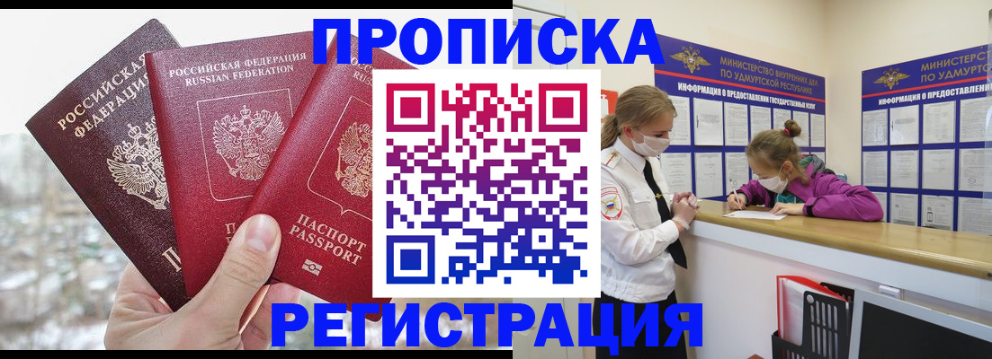 прописка в Россоши