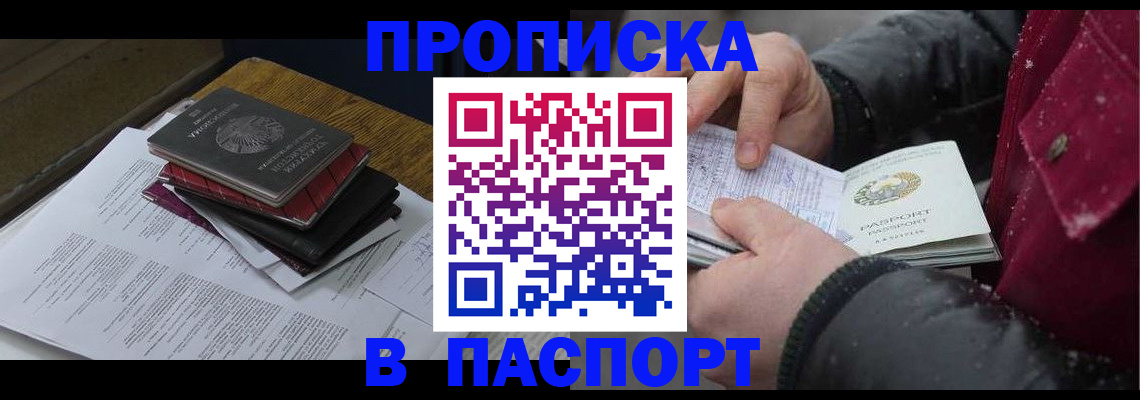 прописка паспорт в Россоши