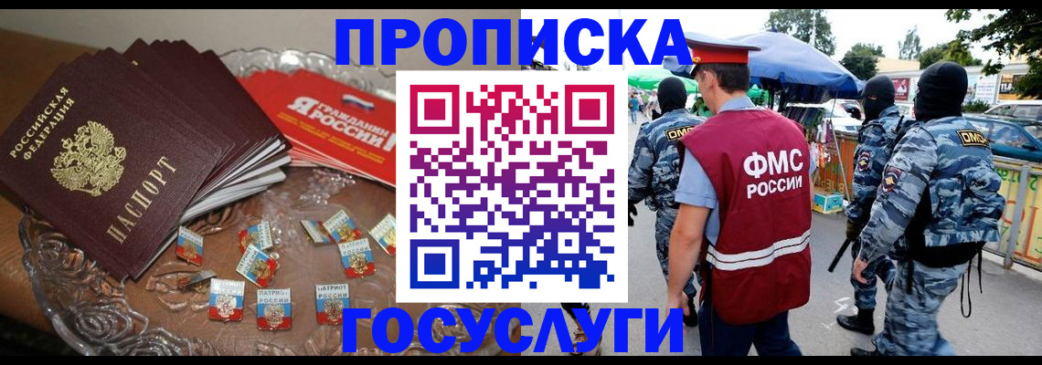 временная регистрация в Россоши
