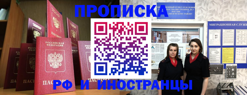 временная регистрация надежно в Россоши