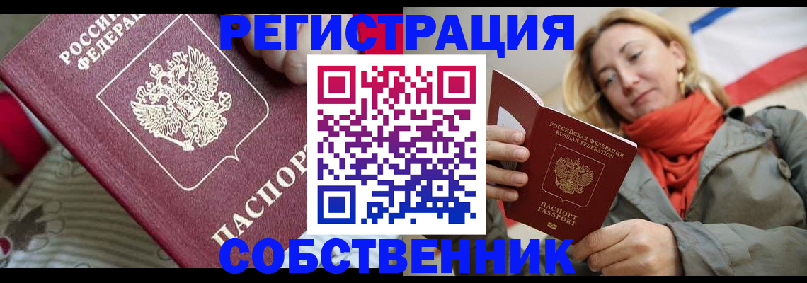 временная регистрация купить в Россоши