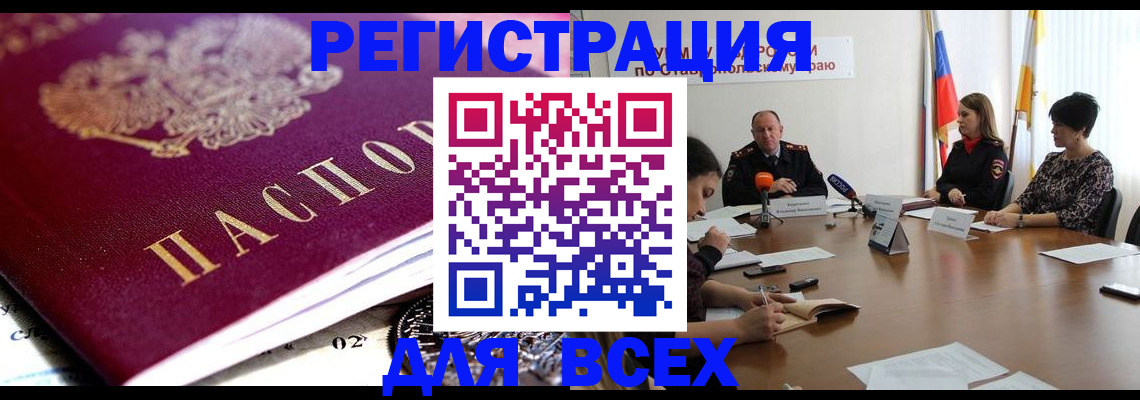 прописка ребенка в Россоши