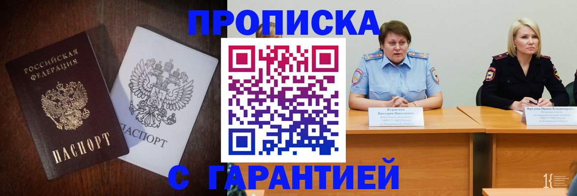 временная регистрация гарантия в Россоши